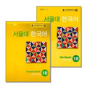 [무.배] 서울대 한국어 1B 교재 워크북 세트 (전2권)