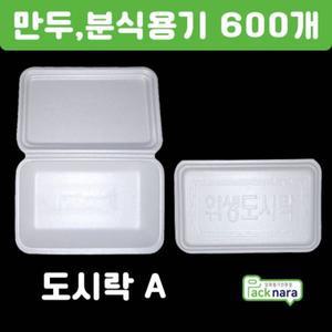 JY/ 만두,찐빵,분식 등 ..스티로폼 일회용 용기 600개