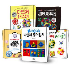 [카드10%] 다면체 종이접기 모음 처음 시작하는 누구나 쉽게 만들 수 있는 처음 만드는 입체 종이접기 초등 어린이 두뇌 훈련 집중력 향상 놀이 책