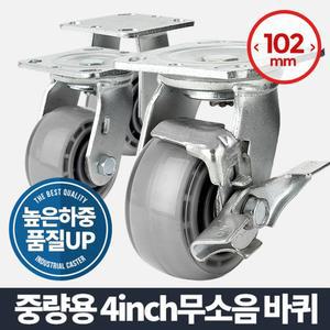 (고정) 중량용 4 무소음 이동식바퀴 의자 고정앵글 작은 회전/운반구/휠/작업용/공업용/다용도/산업/대차