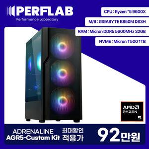 특가 92만 라이젠5 9600X 게이밍 컴퓨터 PERFLAB 어드레날린 AGR5-Custom Kit AMD 데스크탑 조립PC 반본체