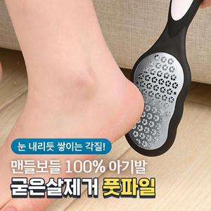 [눈 내리듯 쌓이는 각질!] 맨들보들100%아기발 굳은살제거 풋파일