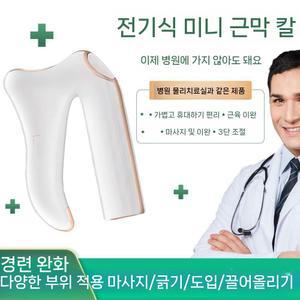 근육 ems 고주파마사지 괄사 근막 마사지기 복근운동기구