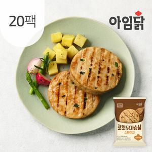 [아임닭] 포켓 닭가슴살 스테이크 오리지널 60g 20팩