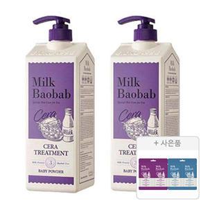 밀크바오밥 세라 트리트먼트 베이비파우더, 1200ml, 2개 + 증정( (샴푸 8ml + 트리트먼트 8ml ,오션브리즈, 1개) + (샴푸 8ml + 트리트먼트 8ml, 모브튤립, 1개 ))