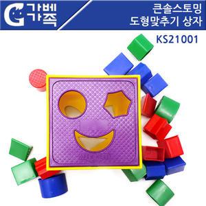 KS21001 가베 큰솔스토밍 도형맞추기 상자
