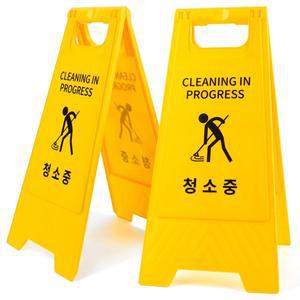 (청소중 - 일반) 청소중 표지판 A형 접이식 스탠드 입간판 양면 안내판/구역/가게앞/현관앞/주의/A자/안전/