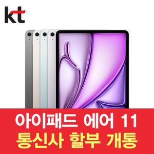 Apple 아이패드 에어 11 6세대 M2 5G + WiFi 셀룰러 1TB 블루 통신사 신규 가입 기기값 분납 개통