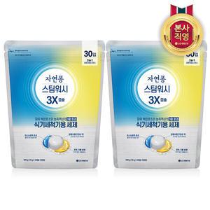 자연퐁 스팀워시 3X 식기세척기용 캡슐 주방세제 30입 x 2개
