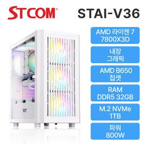 STCOM 조립피씨 반본체 7800X3D 32GB 1TB 게이밍 사무용 조립PC STAI-V36