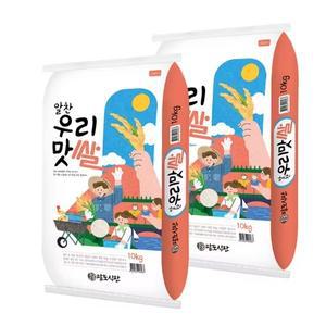 24년 햅쌀 알찬 우리맛쌀 20kg 상등급