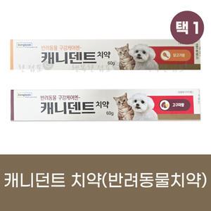 동국 캐니덴트치약 60g  고구마향/닭고기향 반려동물치약