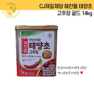 해찬들 태양초 고추장 골드 14kg