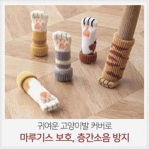 고양이발 4P 다리커버 양말 소리 끌림방지 의자 식탁의자 모티픽마켓