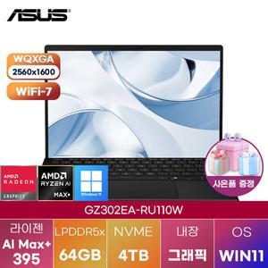 [ASUS] 아수스 GZ302EA-RU110W RYZEN AI Max 64GB 4TB WIN11 설치 사무용 게임용 노트북