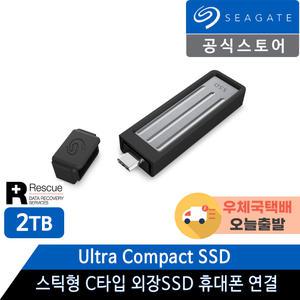 씨게이트 Ultra Compact SSD 2TB C타입 스틱형 외장SSD