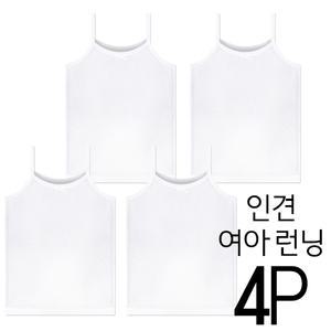 엠알키즈 링링 인견 아동 여아런닝 4매세트 끈런닝 끈나시