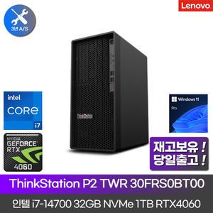 [277만구매]워크스테이션 ThinkStation P2 TWR 30FRS0BT00 인텔 i7-14700 램 32GB NVME1TB RTX4060 WIN11PRO 데스크탑