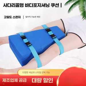 작은 스트랩 고관절 수술후 패드 골절용 장기요양 밸런스 다리쿠션 사다리꼴 고정매트 벨트 복압 골반