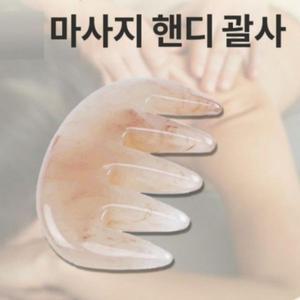 [제이큐]마사지기 1개 반달 빗 마시지 괄사 삼지창 손바닥