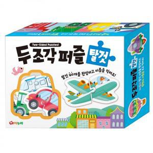 학산문화사 유아퍼즐 두조각 퍼즐 40종 탈것 퍼즐놀이 아동퍼즐