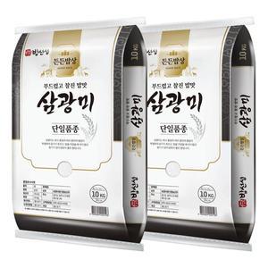 밥선생 삼광쌀 20kg (10kg+10kg)