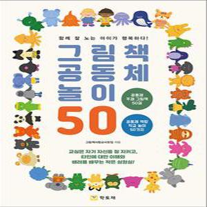 [카드10%] 그림책 공동체 놀이 50