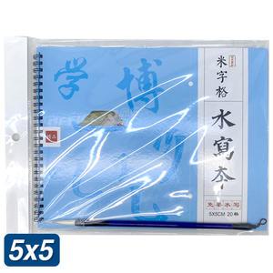 칠성당 물로쓰는 연습장 붓 세트 5x5 점선 칸 지워지는 붓글씨 캘리그라피 서예