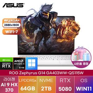 ASUS ROG 제피러스 G14 GA403WW-QS115W 라이젠 AI 9 HX RTX5080 64GB 2TB WIN 11 HOME 업무용 게이밍 노트