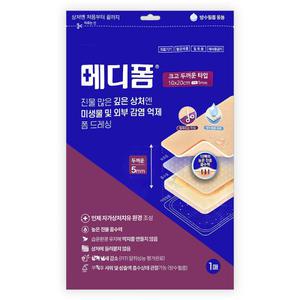 진물 많은 깊은 상처 폼 드레싱 메디폼 크고 두꺼운 타입 10X20cmX5mm 1매 메디폼밴드