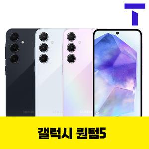 갤럭시 퀀텀5 / SKT 기기변경 / Galaxy Quantum5