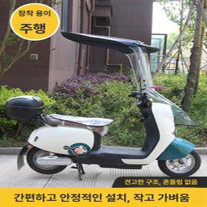 오토바이 캐노피 지붕 바람막이 덮개 스쿠터 선스크린 파라솔 우비 우산 전기오토바이 비