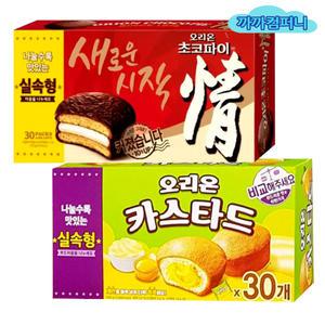 오리온 초코파이 (30입)1170g+오리온 카스타드 (30입)690g
