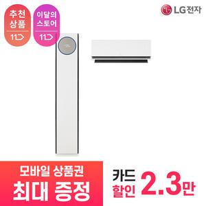[상품권 최대 혜택] LG 가전 구독 휘센 오브제컬렉션 타워I 에어컨 2in1 9시리즈 FQ25FN9HE2M 매립배관형 계절가전 렌탈 / 상담,초기비용0원