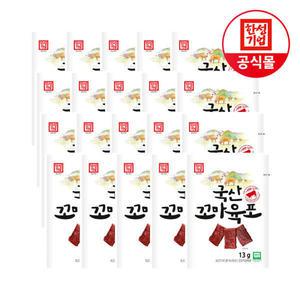 한성기업 국산 쇠고기 꼬마 육포 13g X 20개