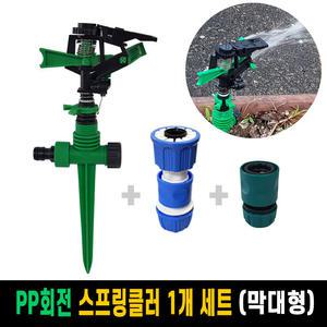 PP회전 스프링클러 막대형(1개)+원터치소켓(1개)+스텐다드수도꼭지호스연결1구(1개) 세트 / 농업용 원예 물주기