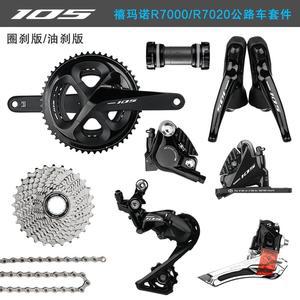시마노 자전거 구동계 105 R7000/R7020 브레이크 변속기 부품 세트