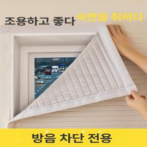 초강력 흡음커튼 창문 거실 차광 무자공 전용 차음 방음