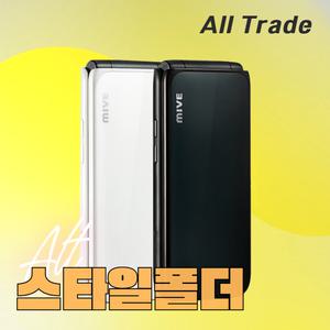 ALT 마이브 스타일폴더 중고 32GB 공기계 자급제 알뜰폰 키즈 효도폰 AT-M120 S급부터
