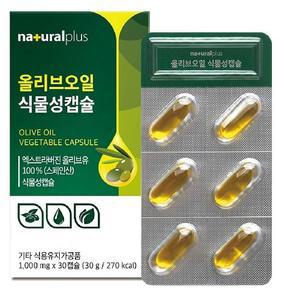 내츄럴플러스 올리브 오일 식물성 캡슐 6박스(6개월분)