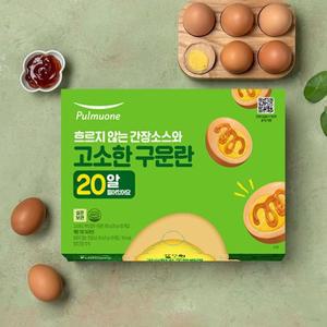 고소하고 부드럽게 구운란 20구 (700g)
