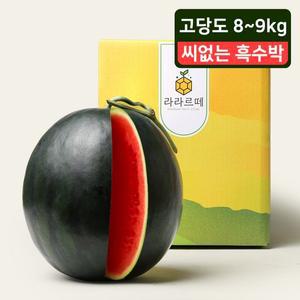 [라라르떼](센텀시티점)아삭아삭 씨가없어 먹기편한 고당도 정읍 씨없는 흑수박 8kg~9kg