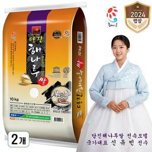 [기타][출고당일도정]24년산 당진해나루쌀 삼광미특등급 20kg(10kg 2개) [당진시농협쌀조합]