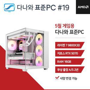 다나와표준PC 게임용 250519 (16GB, M.2 1TB) 조립컴퓨터 M