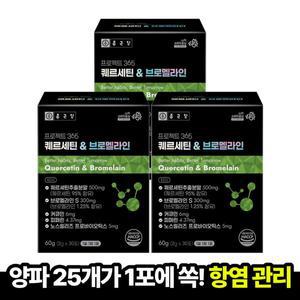 [종근당]프로젝트 365 퀘르세틴&브로멜라인 (30포x3박스) 노스릴리즈 커큐민