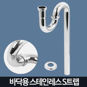 바닥 배수용 세면대 수도관 부품 실버 원홀 화장실 욕실리모델링 스테인레스