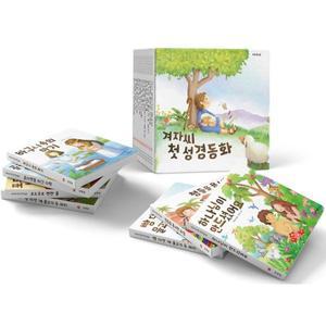 겨자씨 첫 성경동화 세트 [vNK]