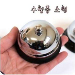 (학습교재) 수업도구 탁상용 수업종 소형 6.5cm