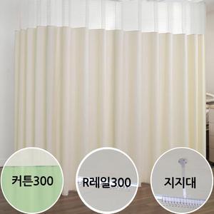병원커튼 R레일 세트 300CM 방염 항균원단 요양원 병실 가림막 김씨네커튼