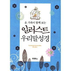 엔북스 DKV2203 일러스트 우리말성경 (특미니/펄청색/색인/무지퍼/합성피혁)